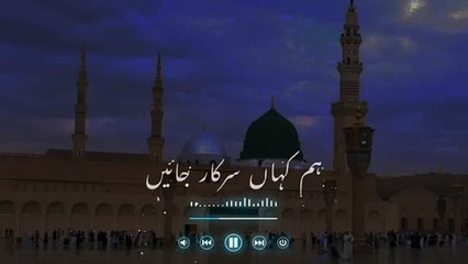 Hal-e-Dil_kis_Ko_Sunaye_Ap_ﷺ_Ky_hoty_Hue___________urdu_lyrics_#Naat(360p)