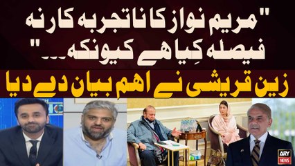 "Maryam Nawaz NayNa-Tajurba Karna Faisla Kiya Hai...", Zain Qureshi