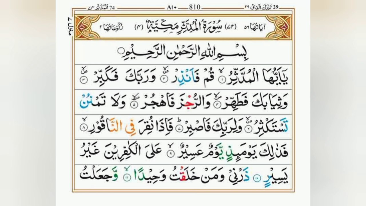 Surah Al-Muddathir|سورہ المدثر|Full Quran|Heart touching Recitation|#surahmudasir #tilawat#trending