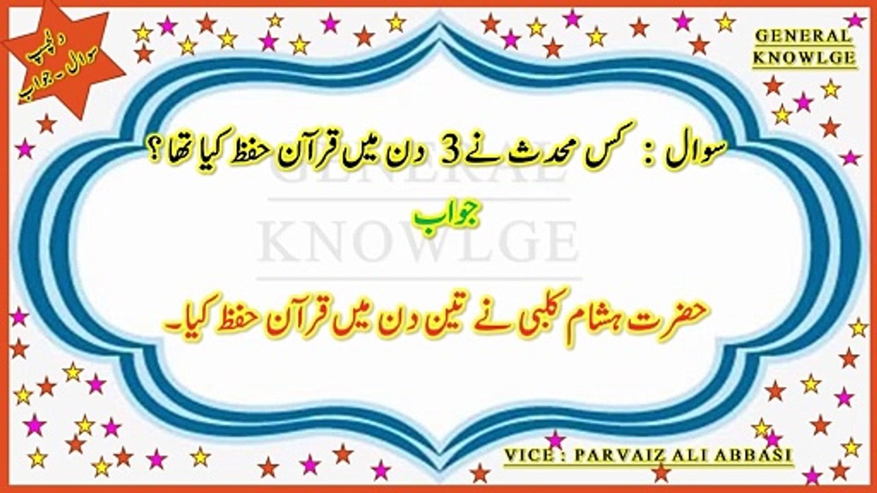Pakistan General Knowledge & Current Affairs MCQs | Urdu Quiz 2023-2024