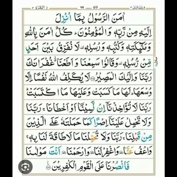 Surah Baqarah last 2 Ayats in Arabic language