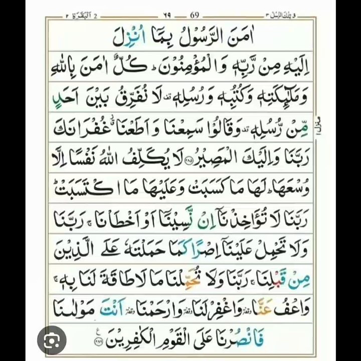 Surah Baqarah last 2 Ayats in Arabic language