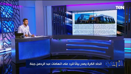 محمد فاروق: ما فعله عبد الرحمن جبنة يسأل عنه هو ووكيله وهذا رد اتحاد الكرة