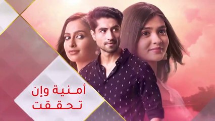 مسلسل امنية وان تحققت الحلقة 11 الحادية عشر مدبلجة