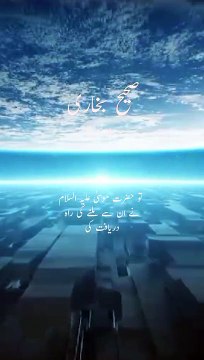 Hazoor Pak ( S.A.W) farma rahay thay | Islamic lyrics | viral videos | #saba.fayyaz0322