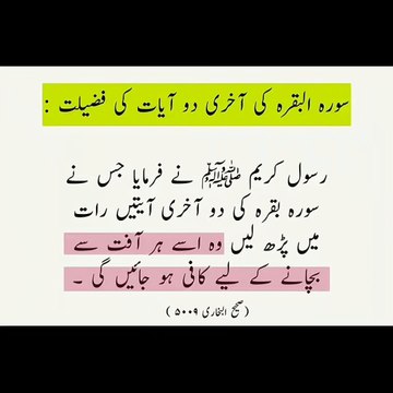 Surah Baqarah Surah Baqarah last 2 Ayat ki Fazilat