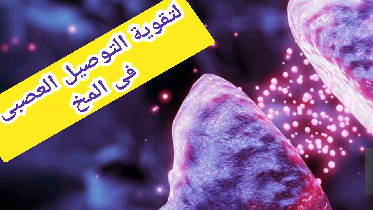 الفيتامينات والأعصاب