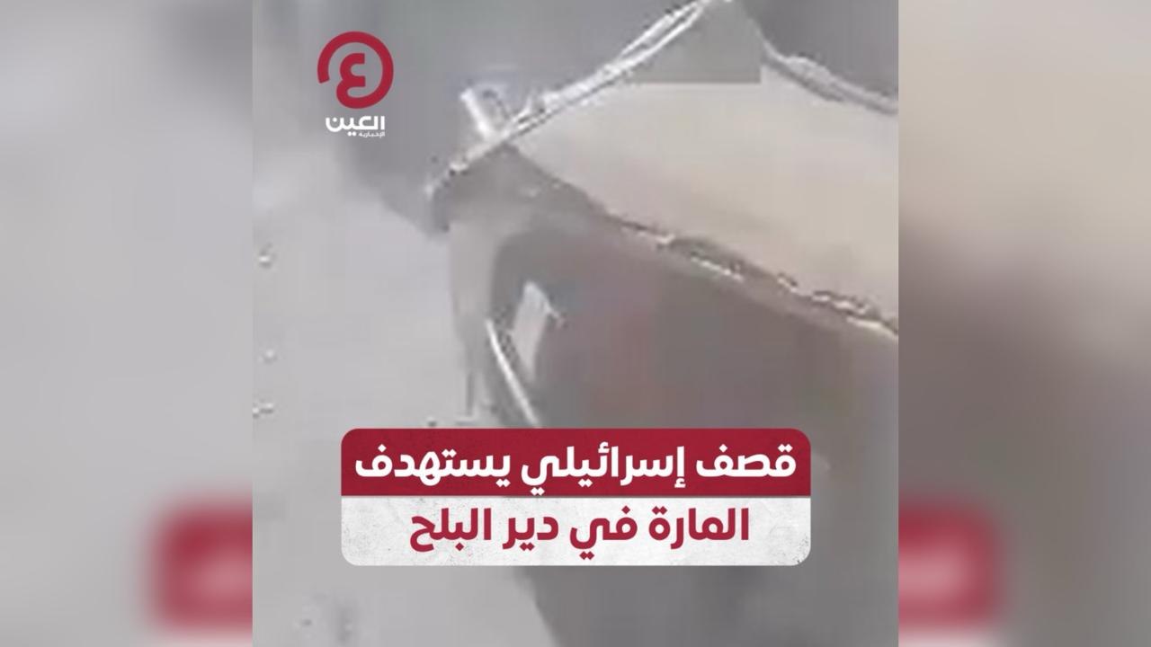قصف إسرائيلي يستهدف المارة في دير البلح