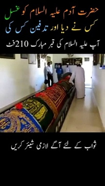 Hazrat Adam AS Ki Tadfeen Kis Ne Ki