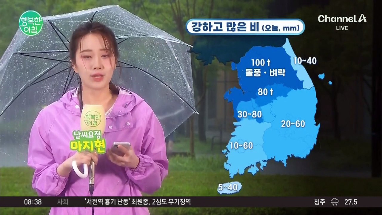 [날씨] 중부 낮까지 집중호우, 물폭탄 떨어진다... 해안가 접근 유의 / 24.08.21