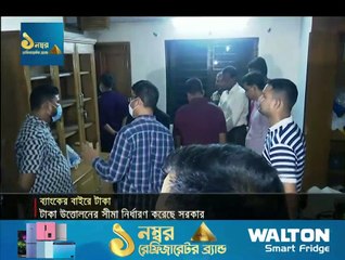 ব্যাংকে আস্থা পাচ্ছেন না গ্রাহকরা; নিজের কাছেই রাখছেন বিশাল অঙ্কের টাকা
