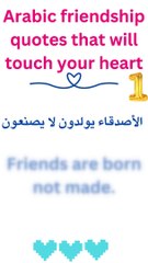 Arabic quote about friendship | Arabic quote that will touch your heart