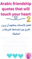 Arabic quote about friendship 2 | Arabic quote that will touch your heart