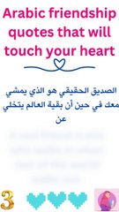 Arabic quote about friendship 3 | Arabic quote that will touch your heart