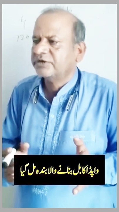 Wapda wala baba