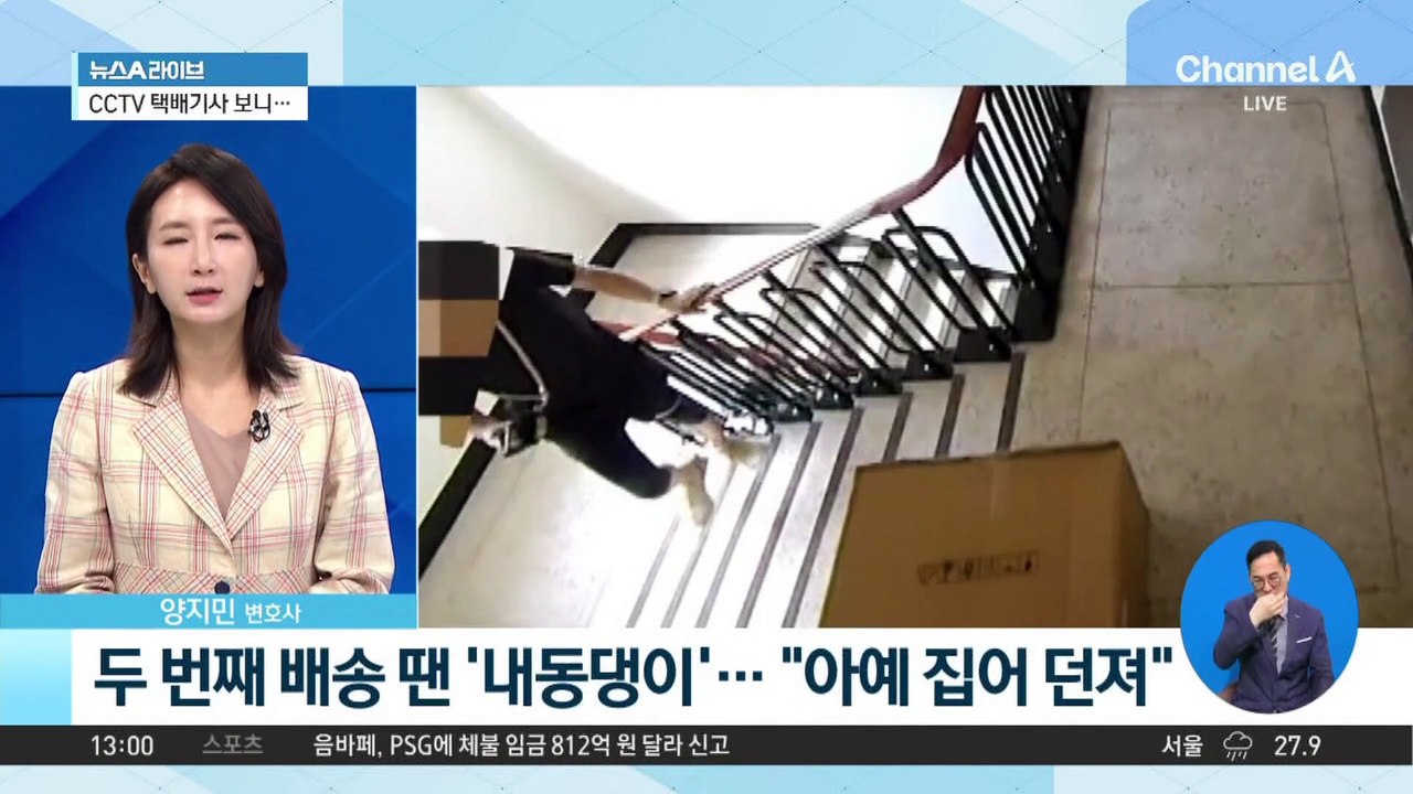 승강기 없는 5층 건물…택배 박스 ‘패대기’ 논란