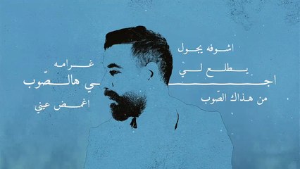 Abdulaziz Louis - Taraf Wahed   عبدالعزيز لويس - طرف واحد (حصرياً من ألبوم الأول)   2024