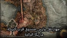 رونز فارم في بداية لعبة الدن رينق