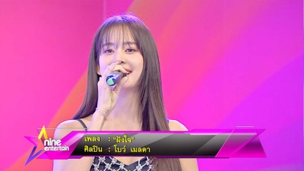 Special Talk  -  โบว์ เมลดา