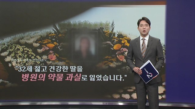 양재웅 병원 진실 밝혀달라 ...고인 신상 공개 [앵커리포트] / YTN