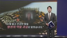 "양재웅 병원 진실 밝혀달라"...고인 신상 공개 [앵커리포트] / YTN