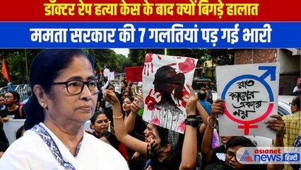 Kolkata Case: बंगाल में क्यों बिगड़े हालात, ममता सरकार से हुई ये 7 बड़ी गलतियां