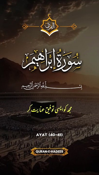 Surah Ibrahim | Islamic Short | mr_heart_broken123 #alquran