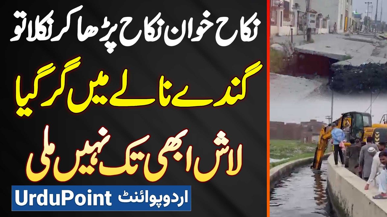 Nikkah Khawan Nikkah Parha Kar Marriage Hall Se Nikala To Sewage Drain Me Gir Kar Jaan Gawa Baitha