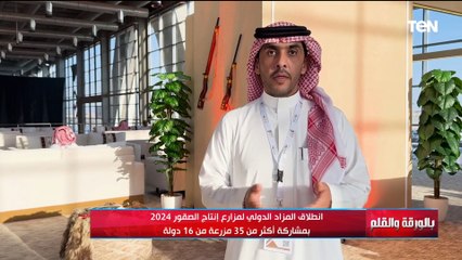 الديهي يكشف تفاصيل انطلاق المزاد الدولي لمزارع انتاج الصقور 2024 بمشاركة أكثر من 35 مزرعة من 16 دولة