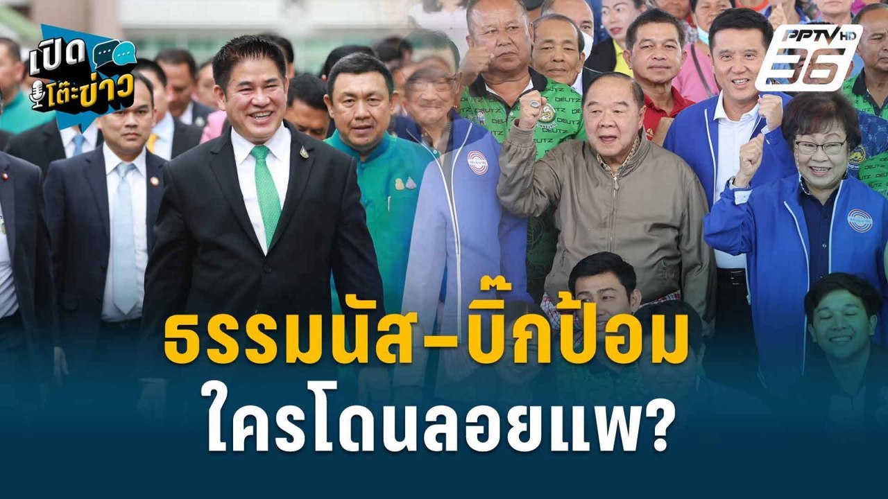 Highlight | ไผ่ ลิกค์ ลั่น ใครจะทำอะไรก็ทำ!  ย้...