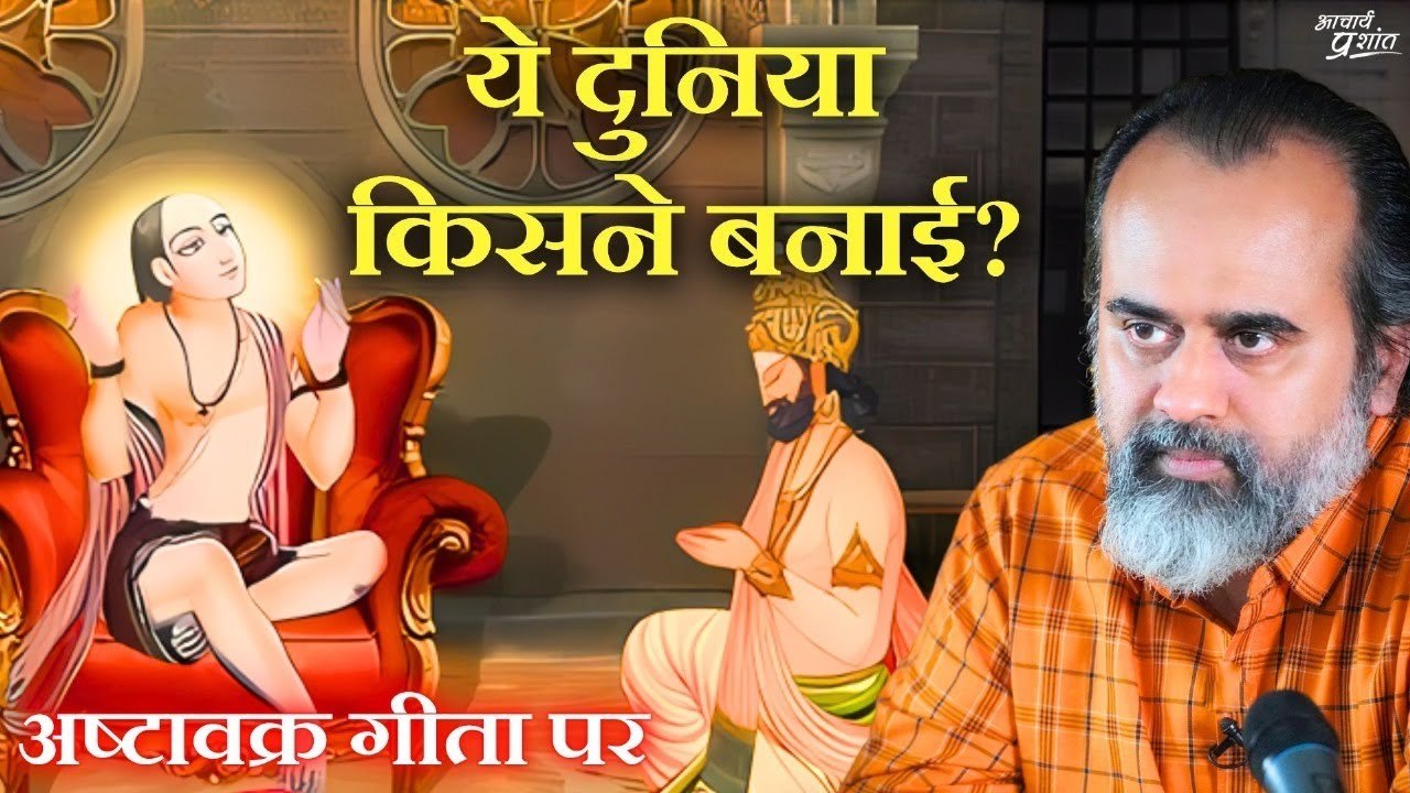 ये दुनिया किसने बनाई? ईश्वर, भगवान, या असली बात...