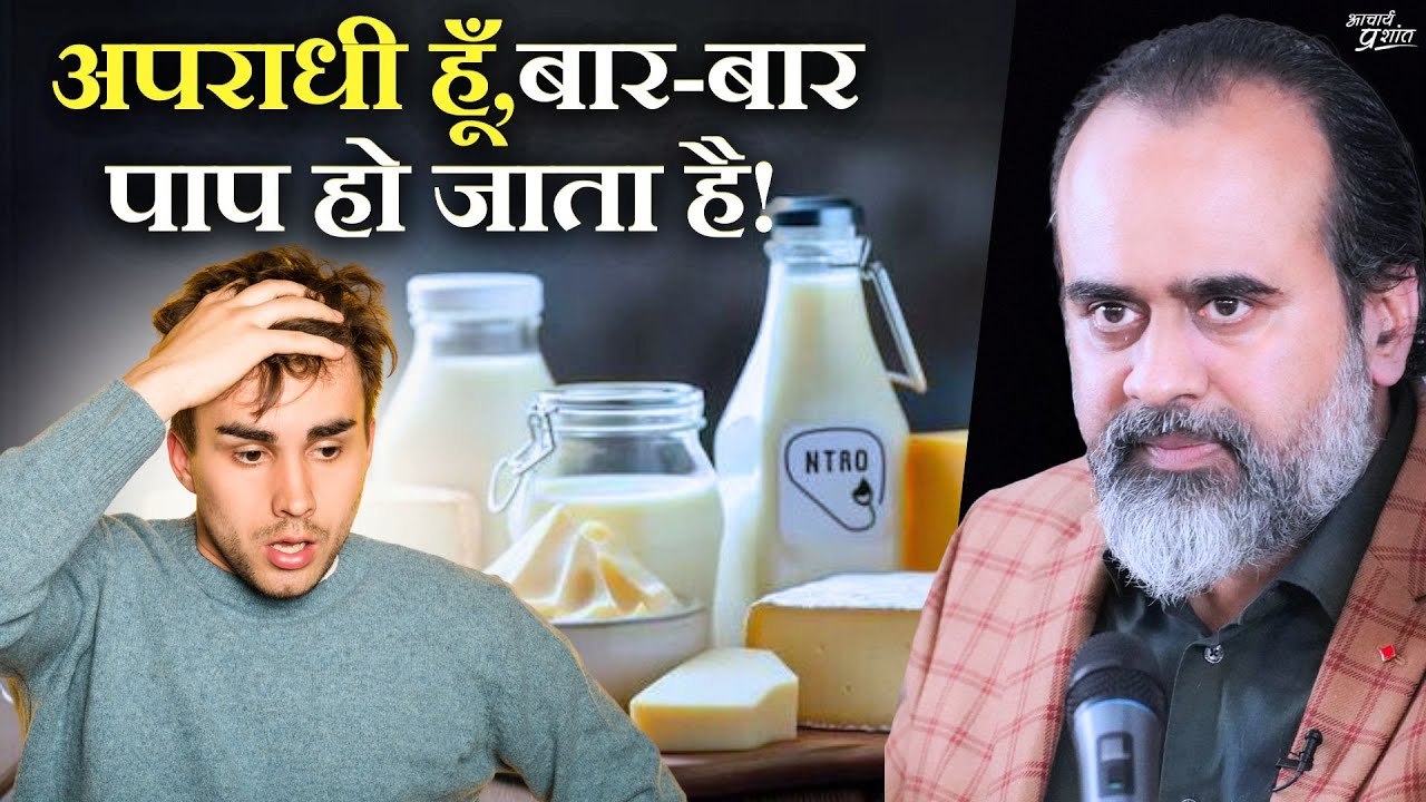 अपराधी हूँ, बार-बार पाप हो जाता है! क्या करूँ?...