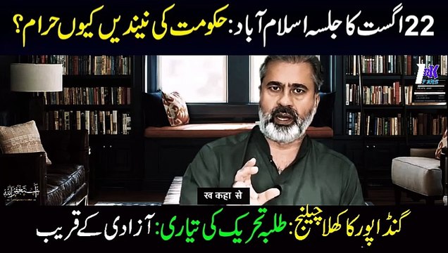 PTI Islamabad Jalsa | Ali Amin Gandapur Jalsa | Students Movement Started | Latest News Imran Riaz