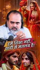 शिक्षा नहीं, शादी! || आचार्य प्रशांत