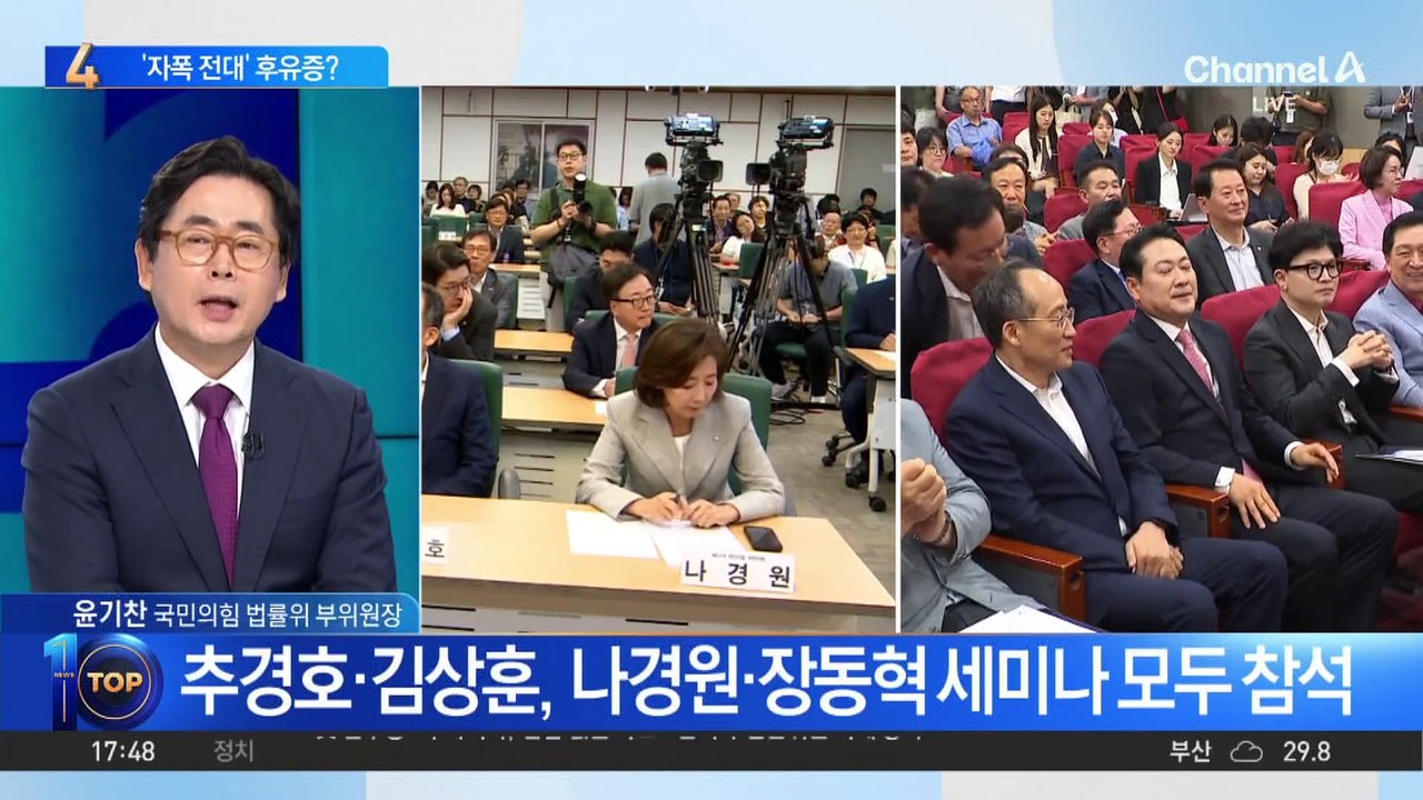 한동훈, 나경원 세미나 불참…장동혁 세미나엔 참석