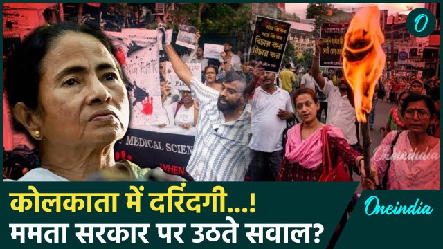 Kolkata Doctor Case: महिला डॉक्टर से दुष्कर्म, Mamata Banerjee सरकार पर उठे सवाल? | वनइंडिया हिंदी
