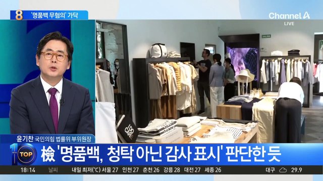 김건희 여사 명품백 수사…무혐의 결론 가닥?