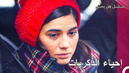 تذكر دنيز كل شيء - مسلسل هل يحبني الحلقة 59
