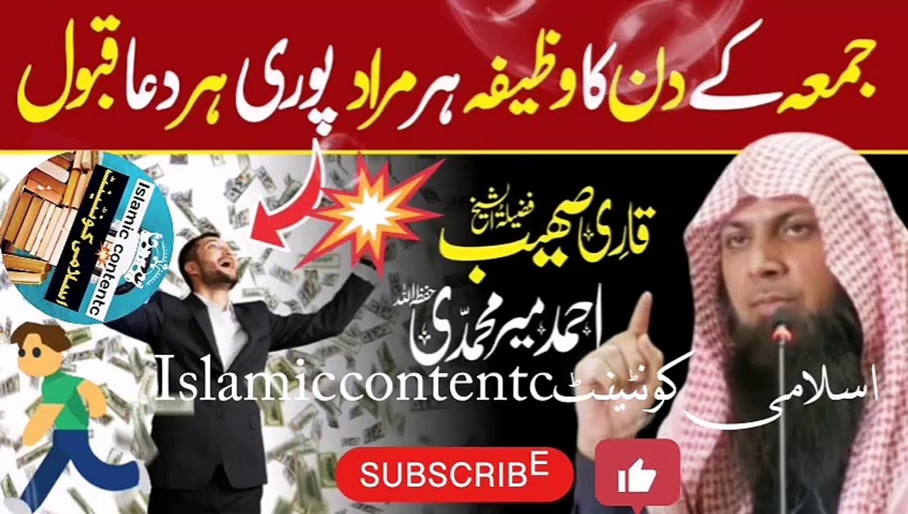 Jume ky din ka amal