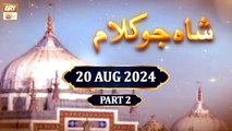 Shah Ju Kalam - Mehfil e Sama - 20 August 2024 - Part 2 - ARY Qtv