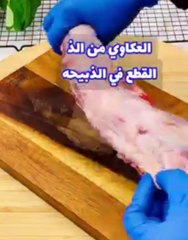 طاجن العكاوى