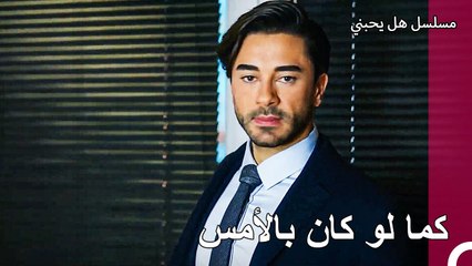 لا يستطيع يغيت محي كل آثار الماضي - مسلسل هل يحبني الحلقة14 58