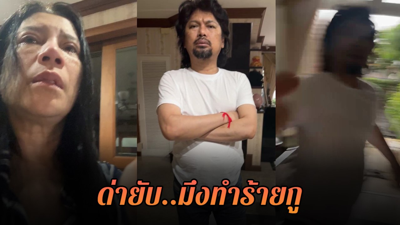 กานต์ ไลฟ์ทะเลาะ เสก โลโซ ลั่น ! มึ-ทำร้ายกู มึ-อยากให้กูตาย ทำโซเชียลเดือด