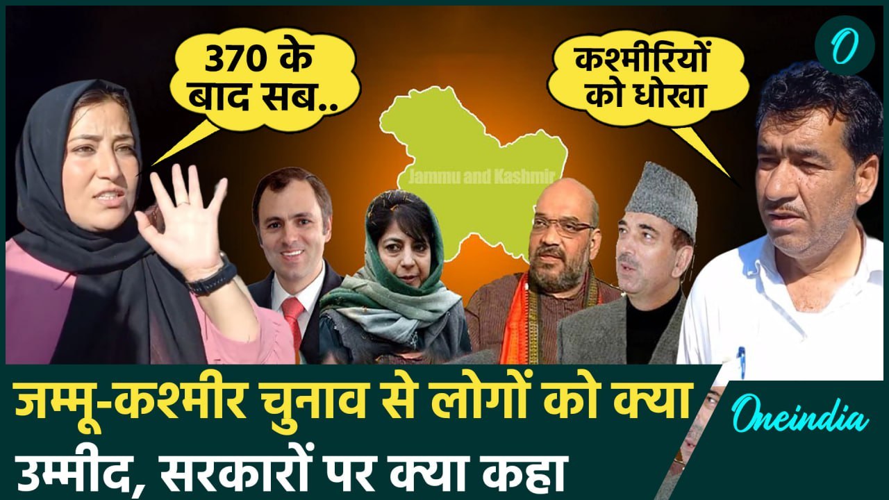 Public on Jammu Kashmir Election: जम्मू-कश्मीर...