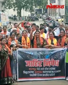 जळगावात बदलापूर घटनेचे संतप्त पडसाद! काय घडलं?