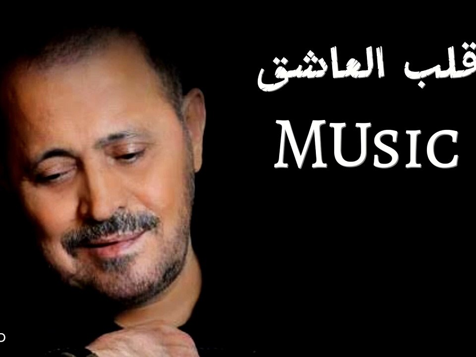قلب العاشق دليلو - الموسيقي الاصلية