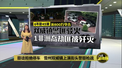 雪州双威镇街头枪战：匪徒拒绝停车引发激烈交火🔥