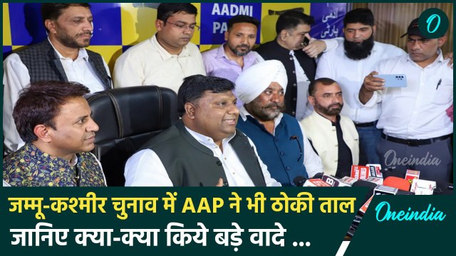 Jammu Kashmir Election: जम्मू कश्मीर के चुनाव में उतरेगी AAP, Imran Hussain ने कहा | वनइंडिया हिंदी