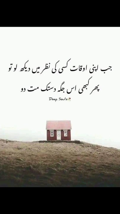 پھر کبھی اُس جگہ دستک مت دو #trending#viral#shorts#islamic#follow#foryou#dailymotion#share