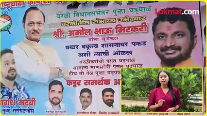 अमोल मिटकरी वरळी विधानसभेच्या